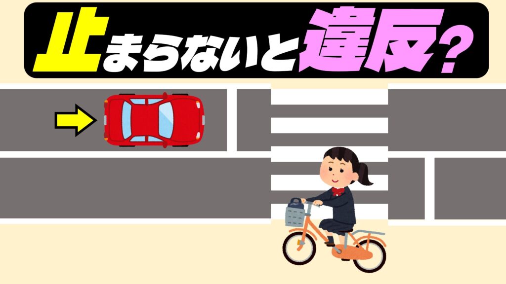 横断歩道での自転車と車、どっちが優先か解説