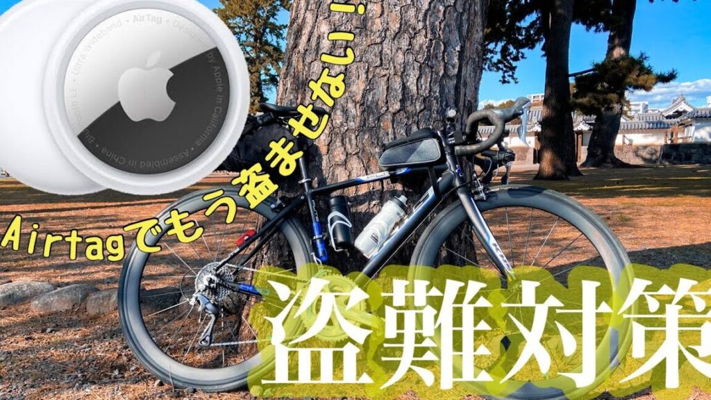 自転車にGPSをどこにつけるかの最適な位置と選び方