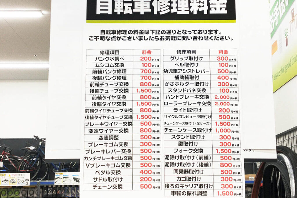 自転車パンクの修理費用は何円かかる？相場と対策