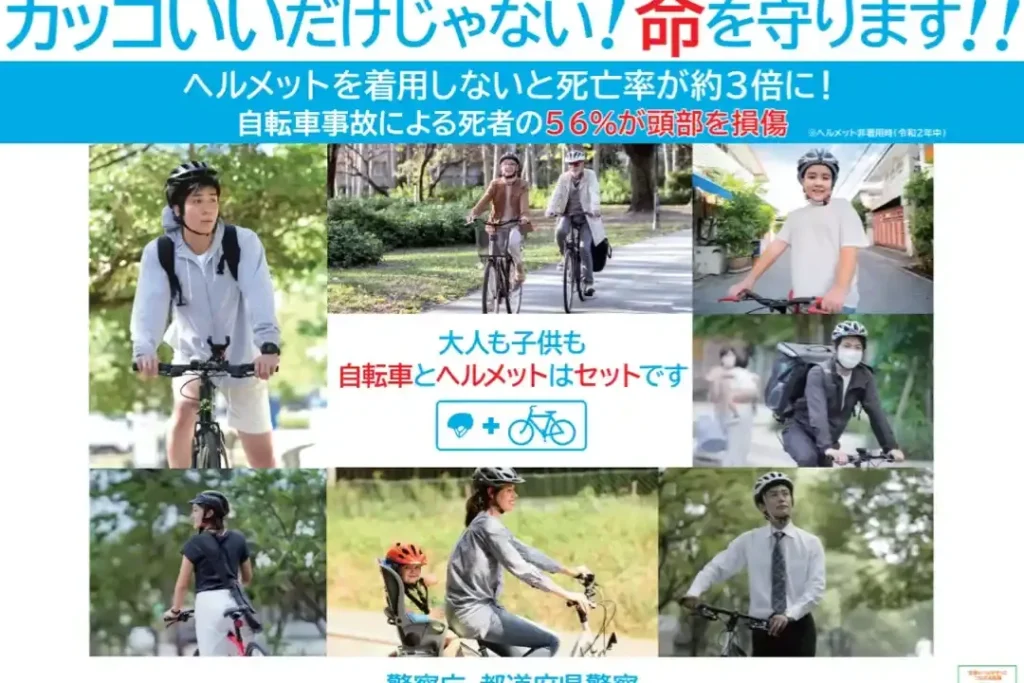 自転車ヘルメットの義務化：大人はいつから適用される？