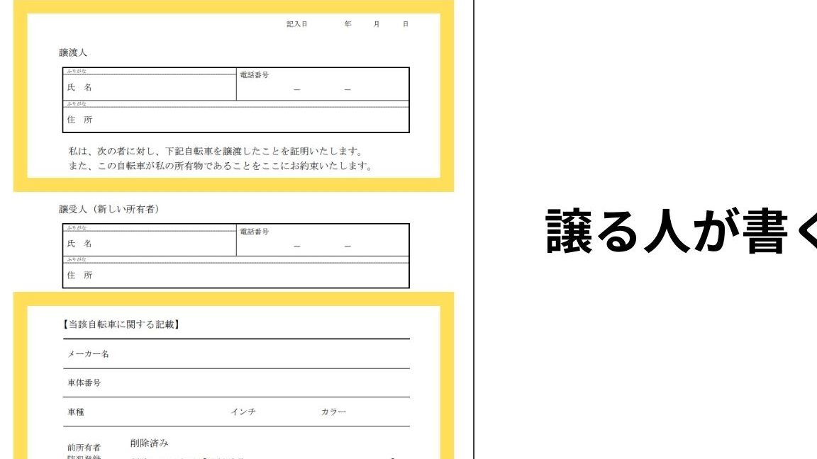 自転車譲渡証明書は誰が書いてもいいのか解説
