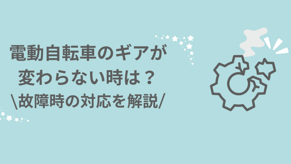 電動自転車修理はどこで行うべきかを解説